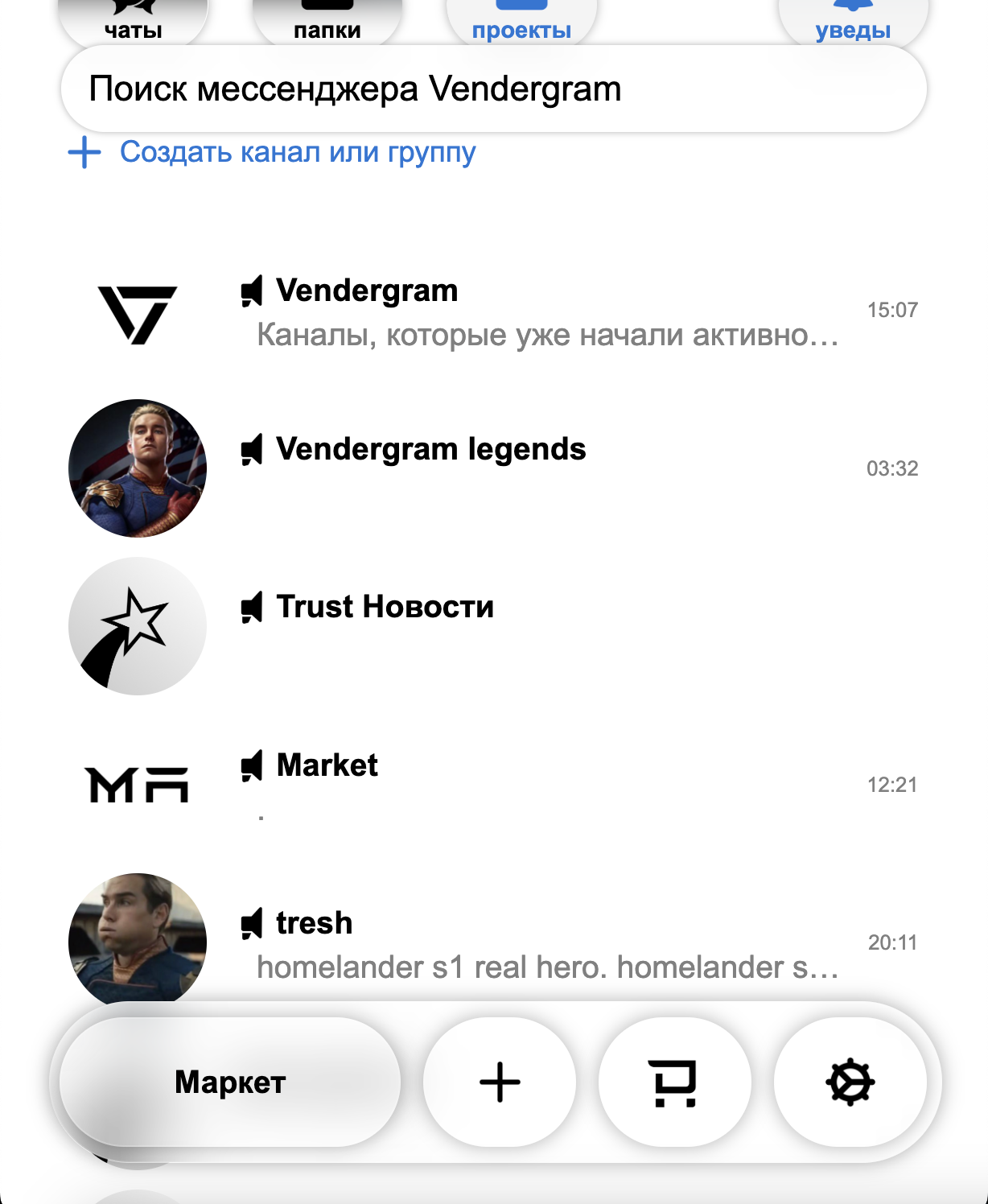 Интерфейс чатов на телефоне